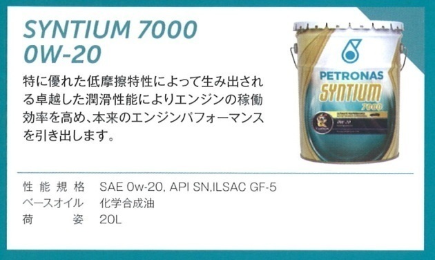 ペトロナス オイル 取扱店 PETRONAS SYNTIUM オイル取扱い開始！ 高性能オイル 化学合成オイル: 【会津】 車屋 空手 【福島】 ブログ